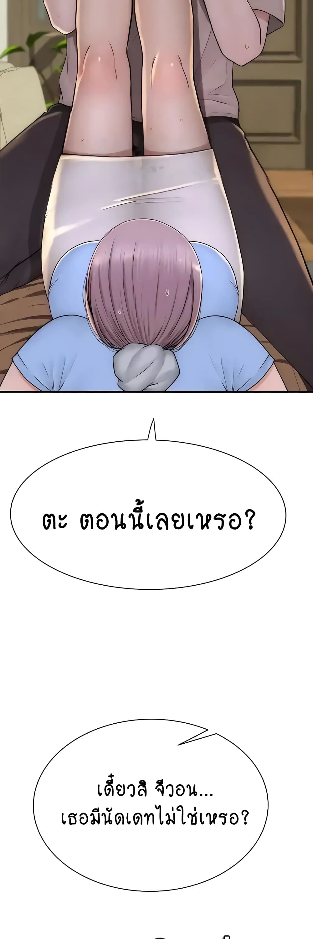 Addicted to My Stepmom page 10