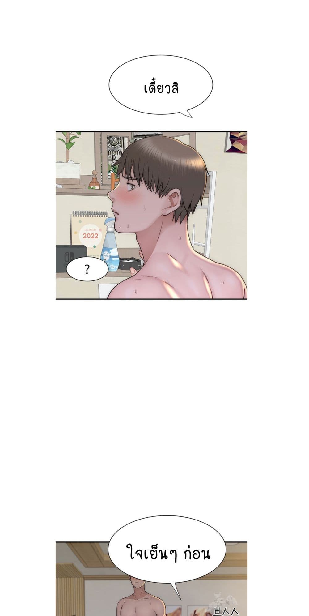 Addicted to My Stepmom page 57