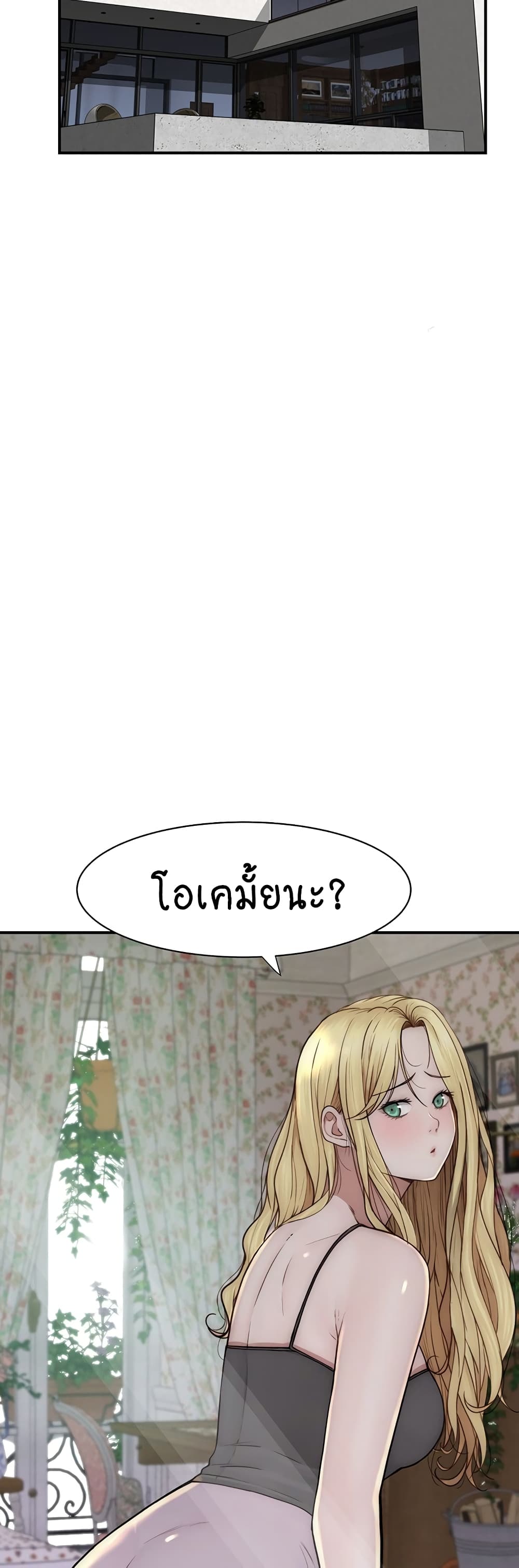Addicted to My Stepmom page 29