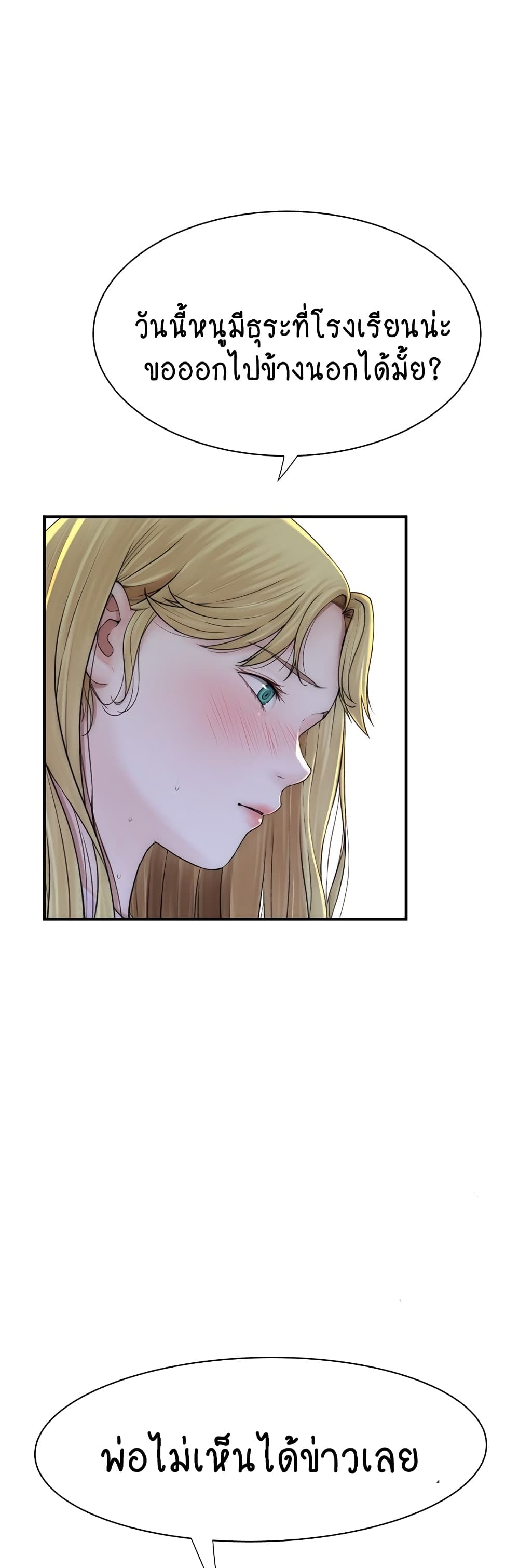 Addicted to My Stepmom page 36
