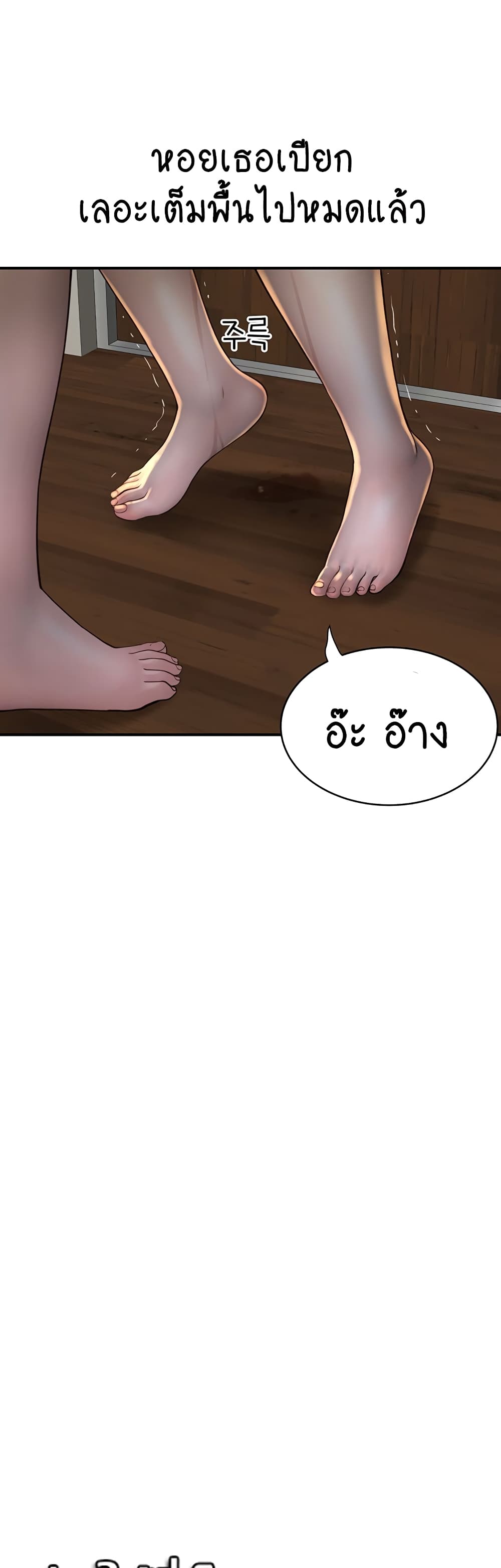 Addicted to My Stepmom page 27
