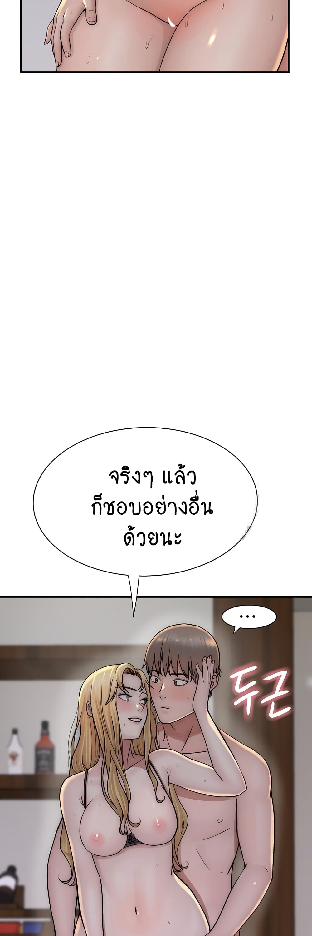 Addicted to My Stepmom page 52