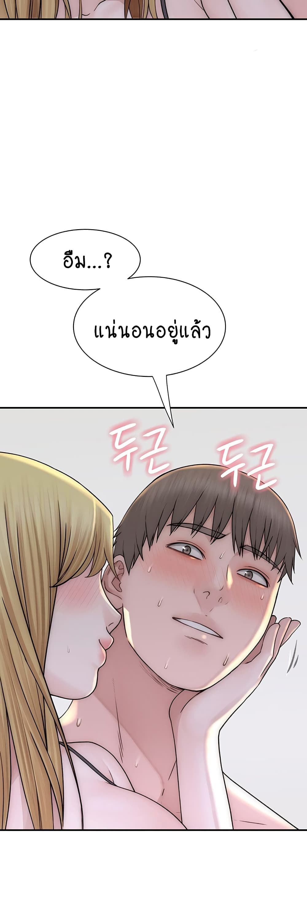 Addicted to My Stepmom page 54