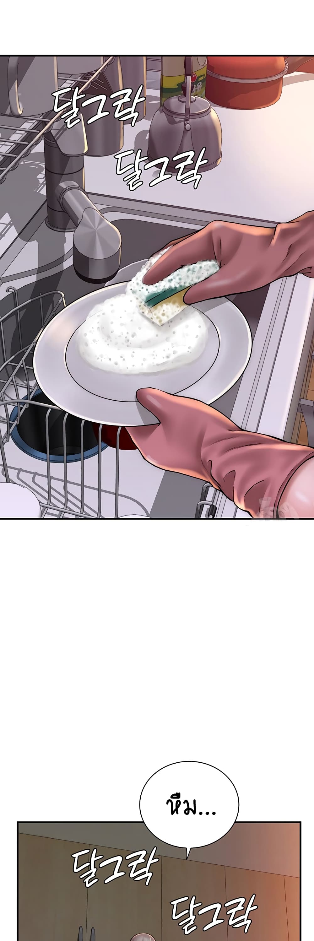 Addicted to My Stepmom page 57