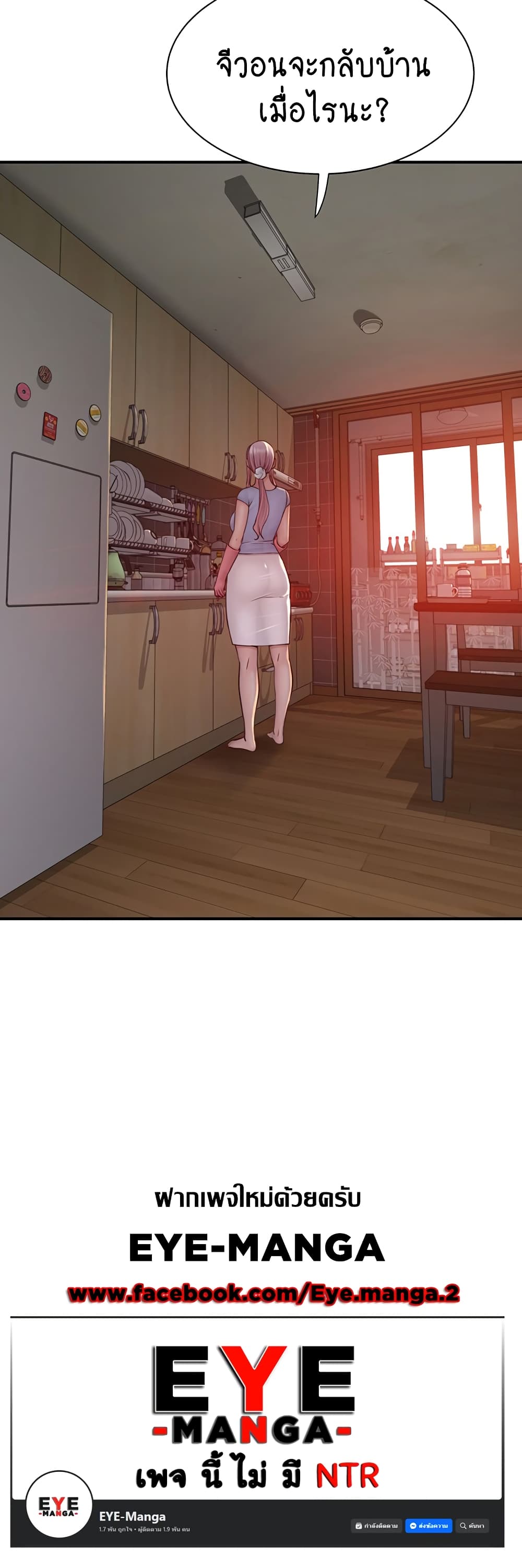 Addicted to My Stepmom page 60