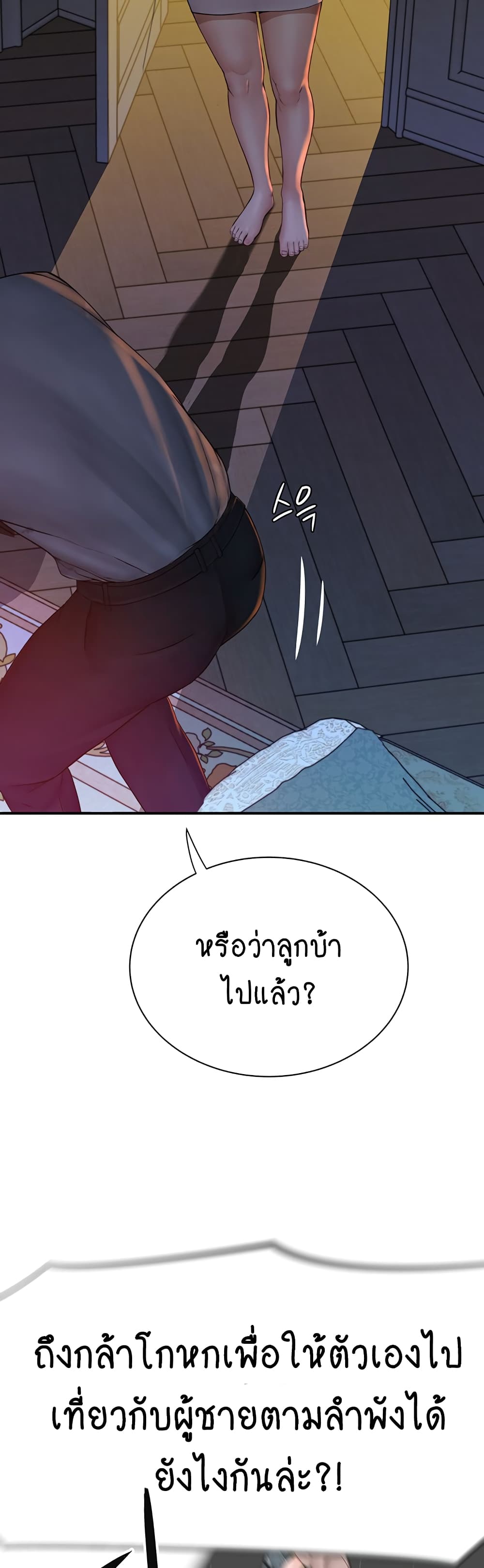 Addicted to My Stepmom page 51