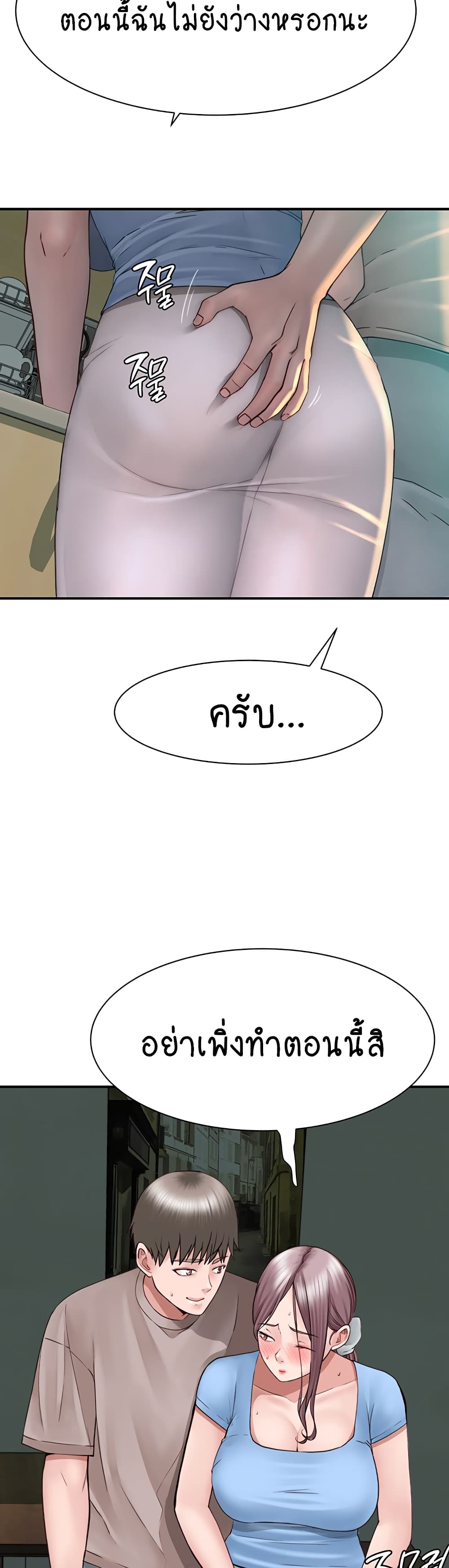 Addicted to My Stepmom page 49