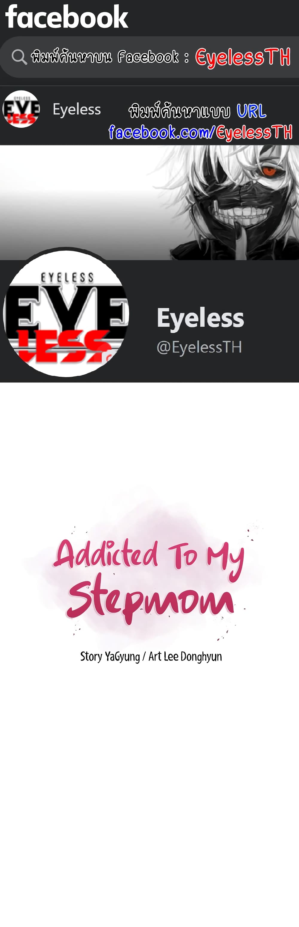 Addicted to My Stepmom page 1