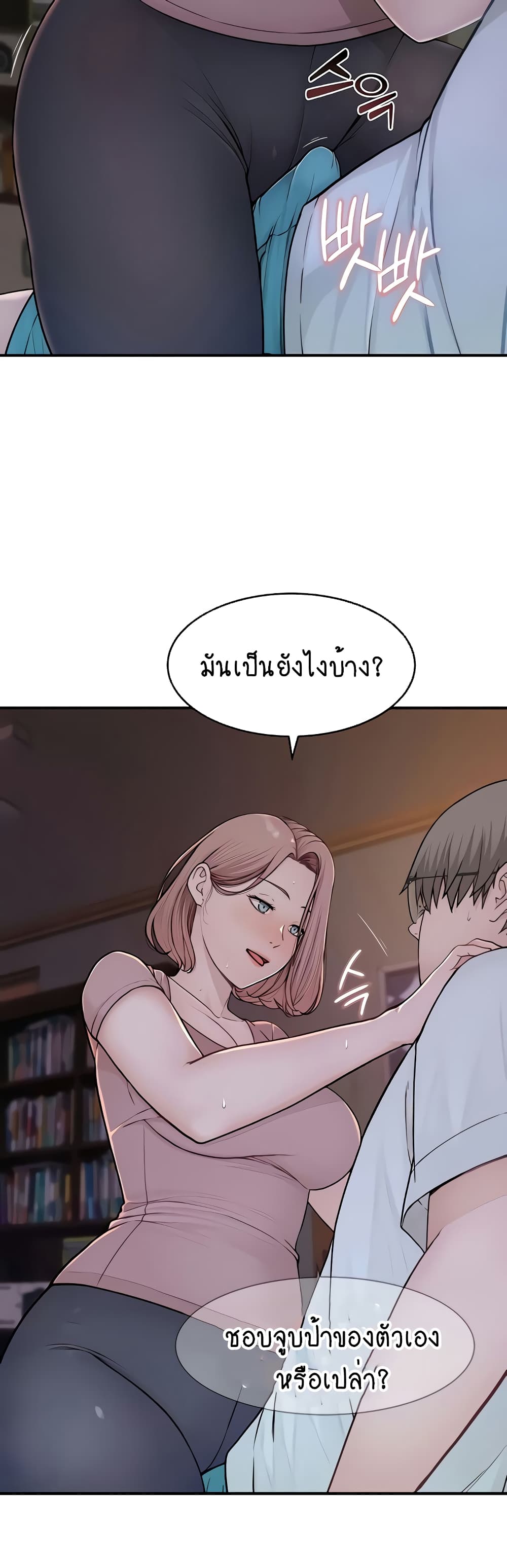 Addicted to My Stepmom page 8