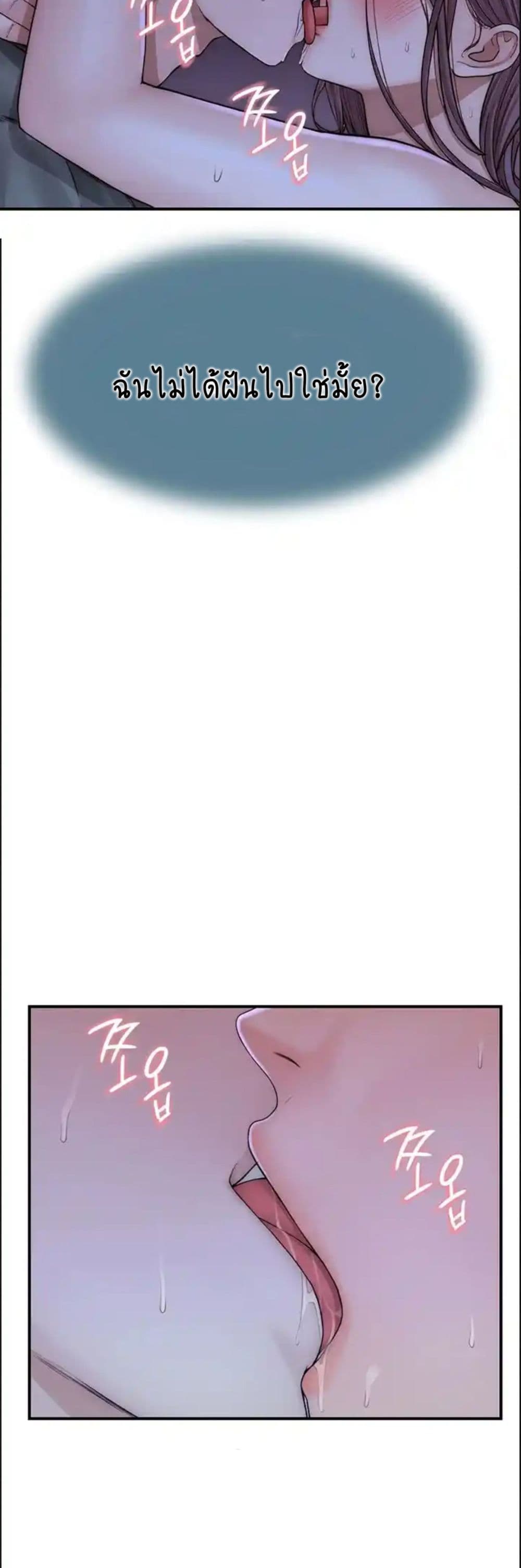 Addicted to My Stepmom page 43