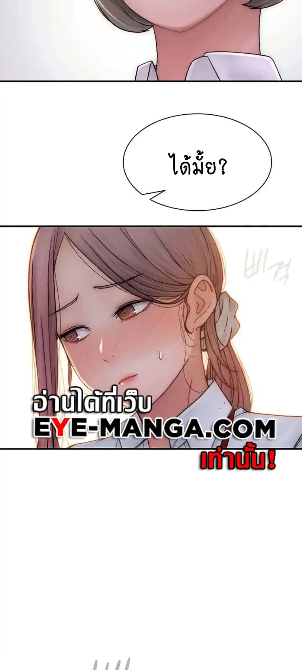 Addicted to My Stepmom page 76