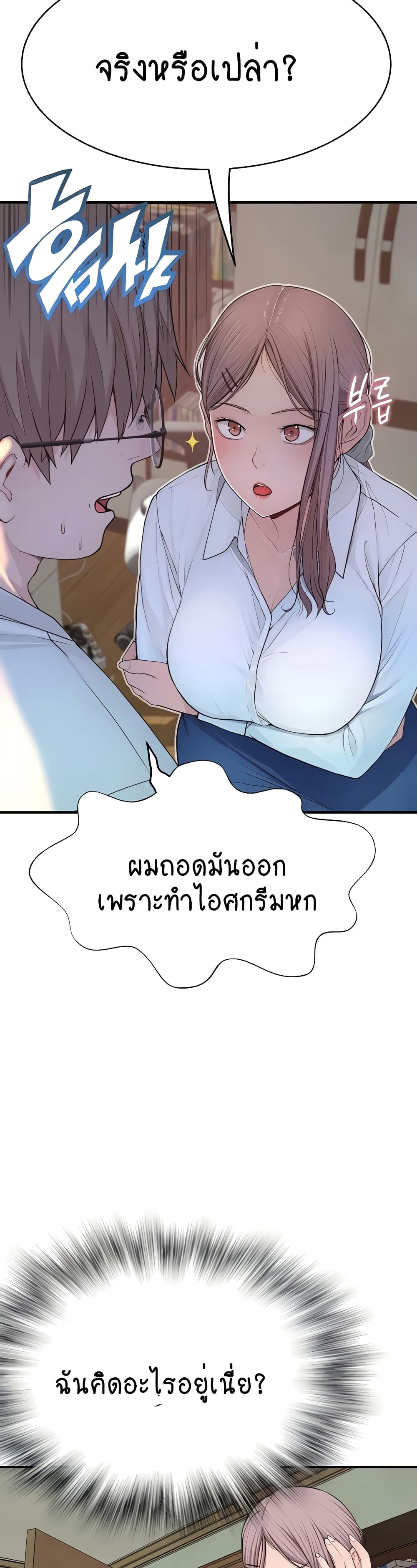 Addicted to My Stepmom page 8