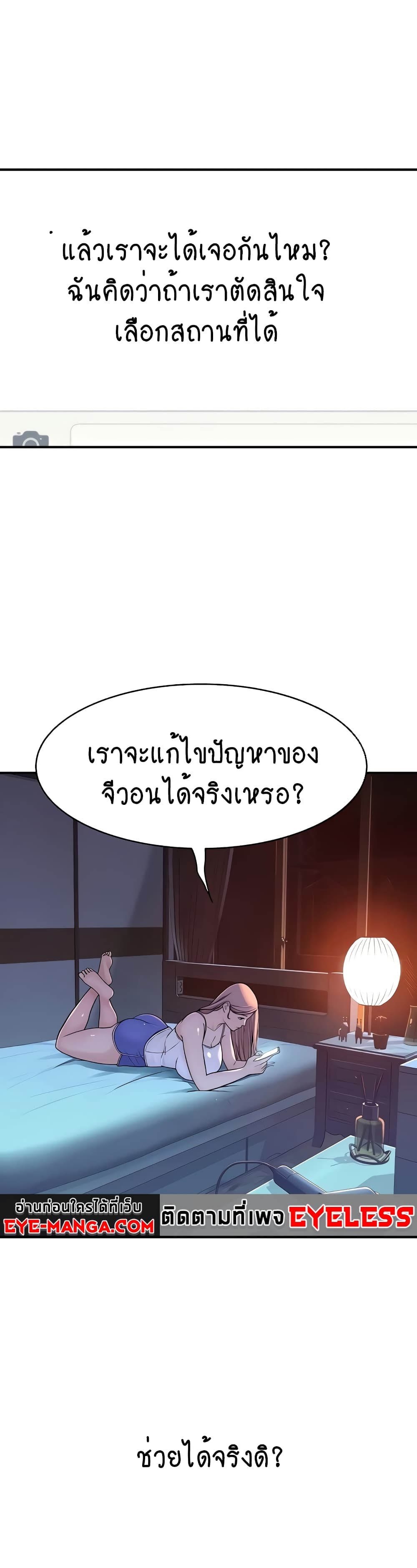Addicted to My Stepmom page 54