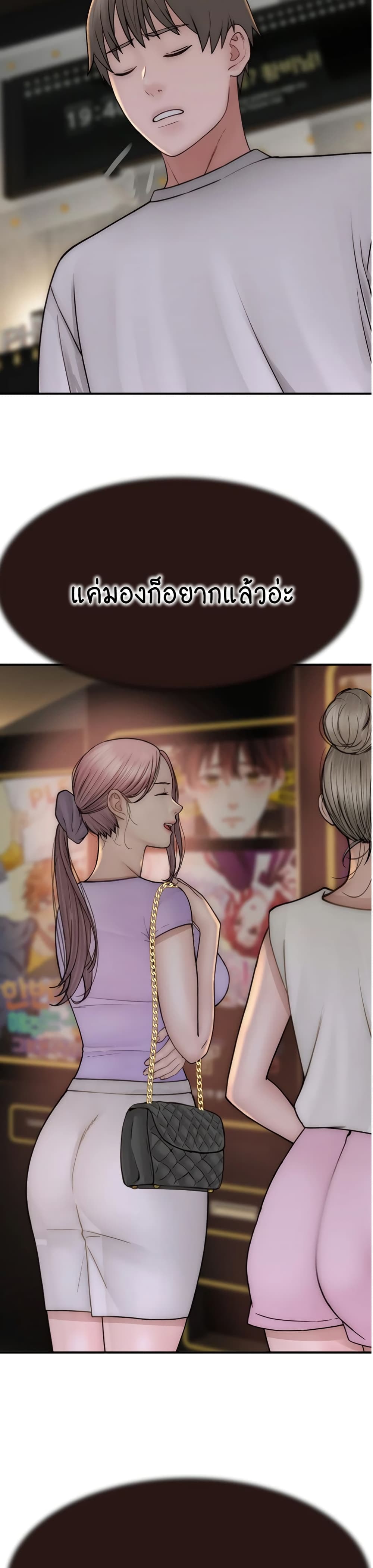 Addicted to My Stepmom page 21