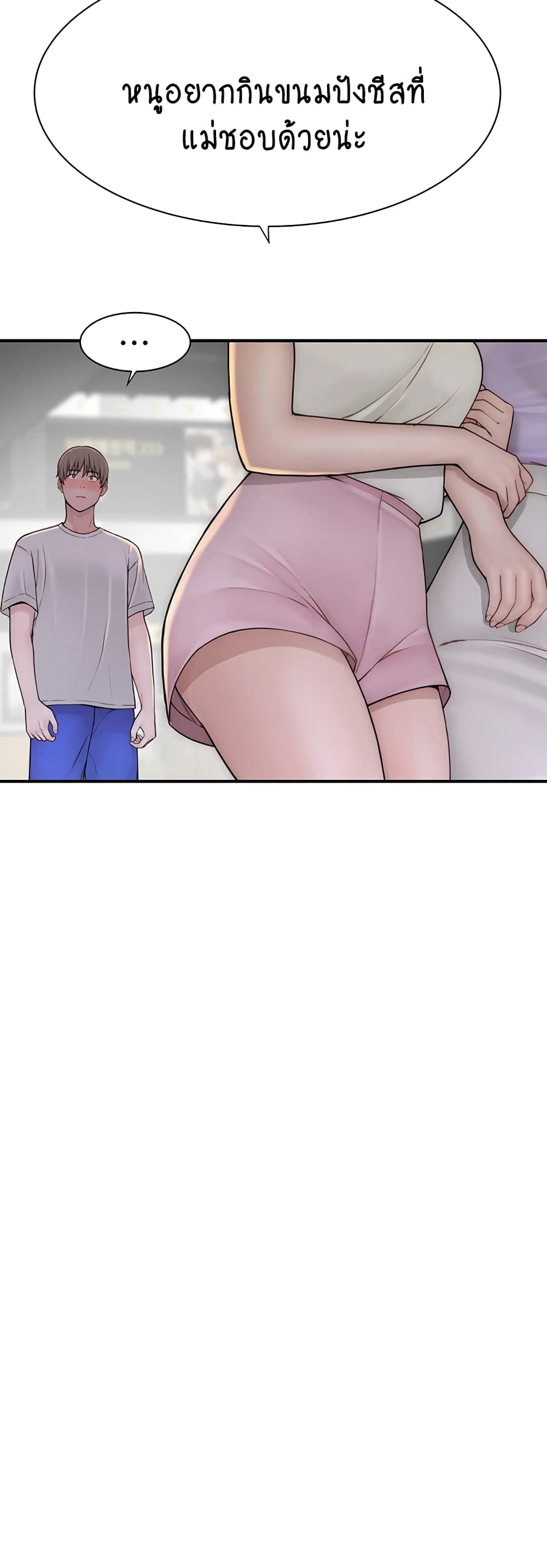 Addicted to My Stepmom page 23