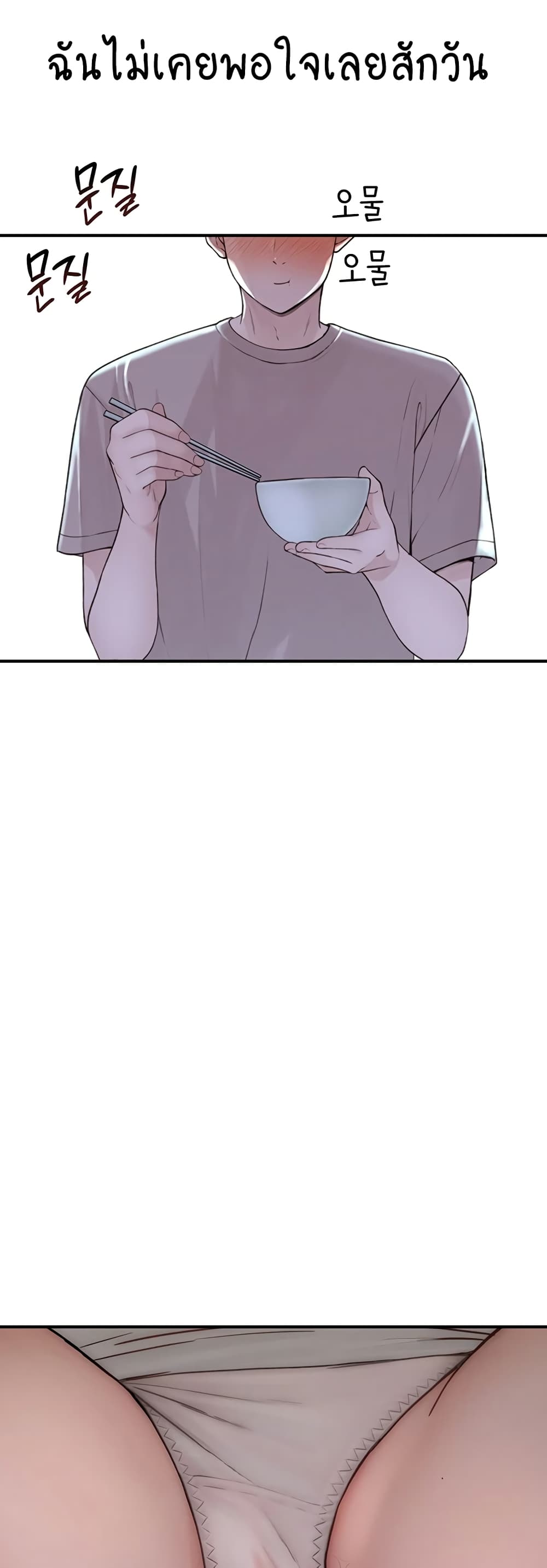 Addicted to My Stepmom page 52