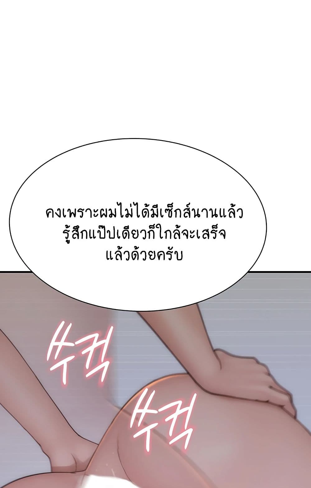 Addicted to My Stepmom page 80