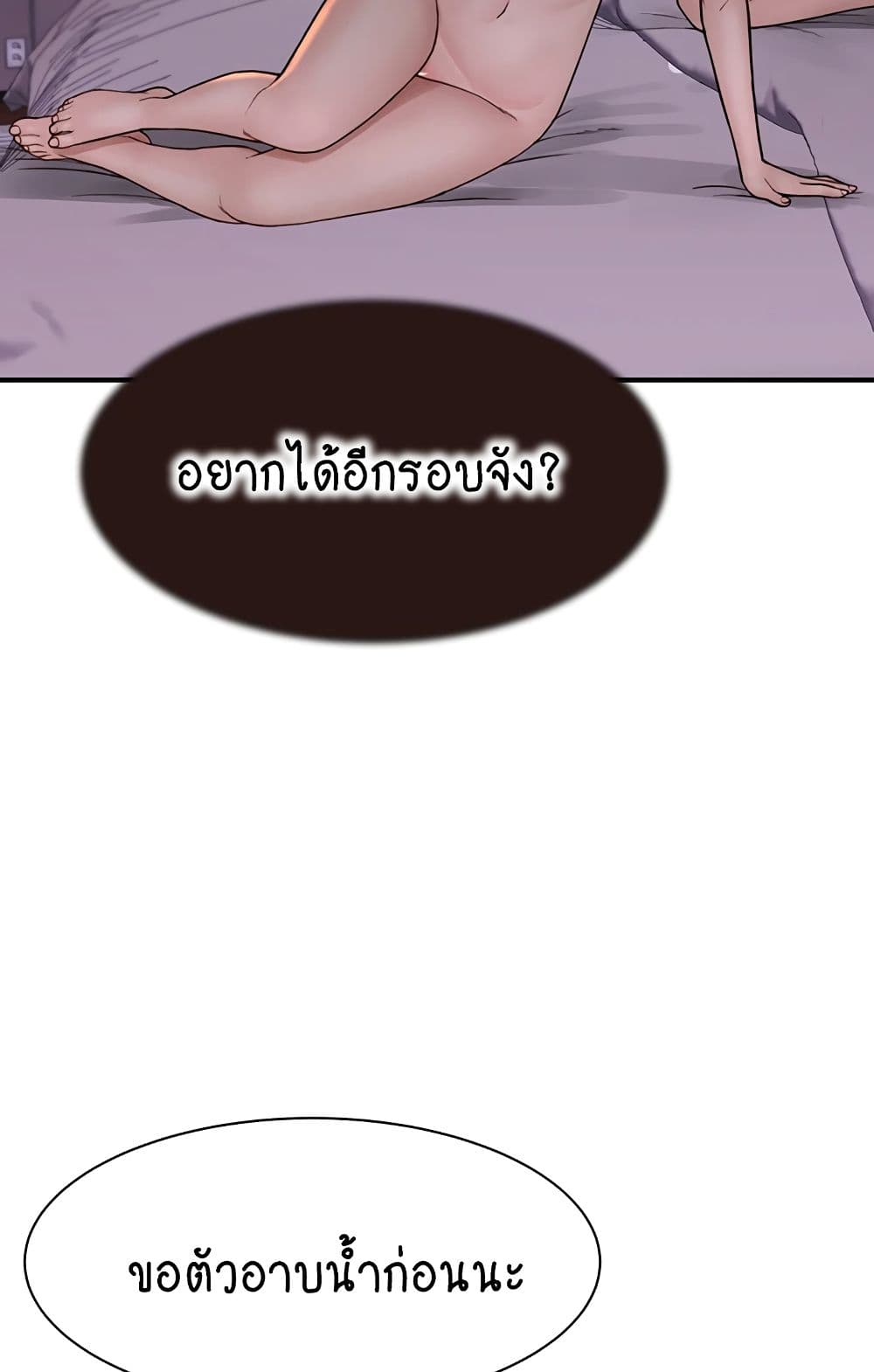 Addicted to My Stepmom page 95