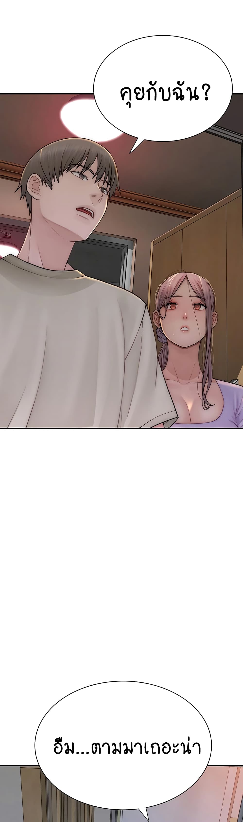 Addicted to My Stepmom page 41
