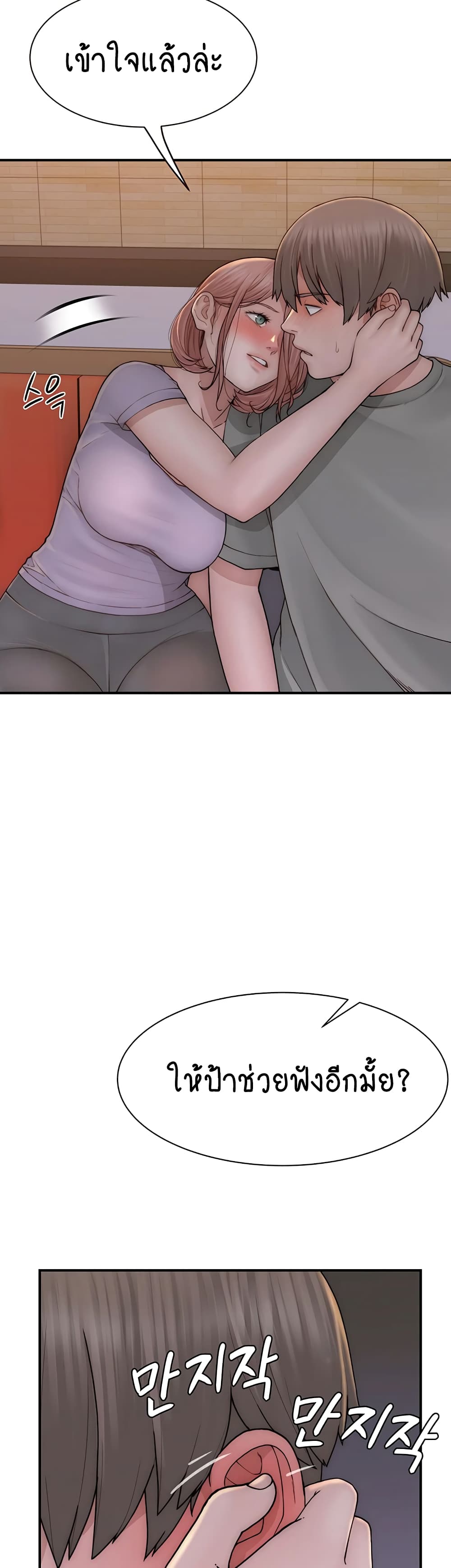 Addicted to My Stepmom page 48
