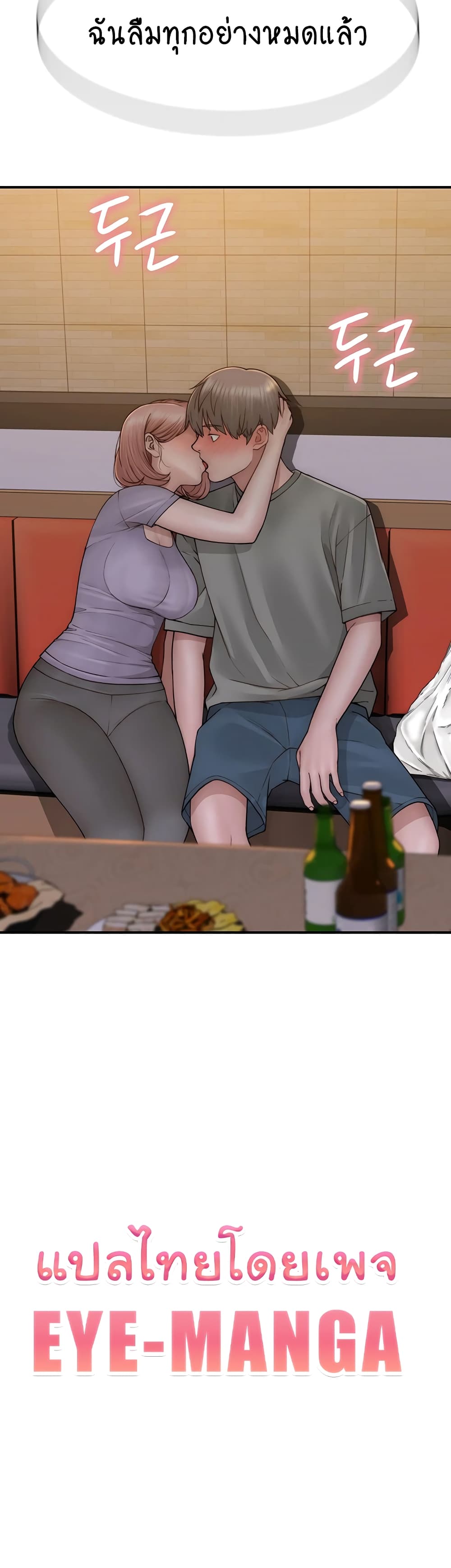 Addicted to My Stepmom page 50