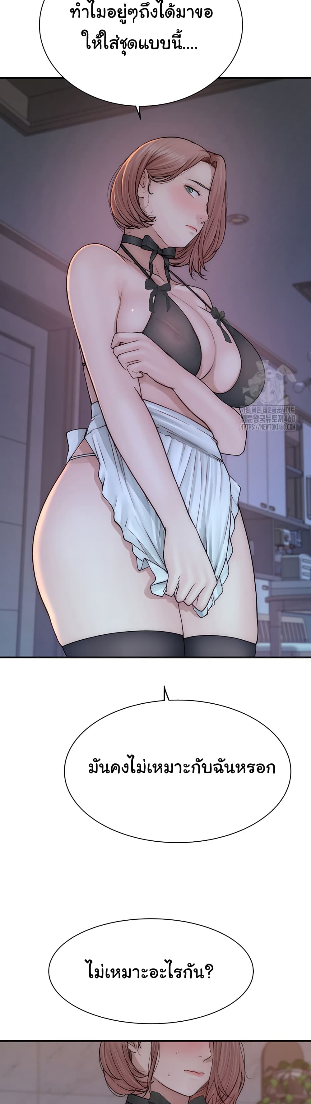 Addicted to My Stepmom page 8