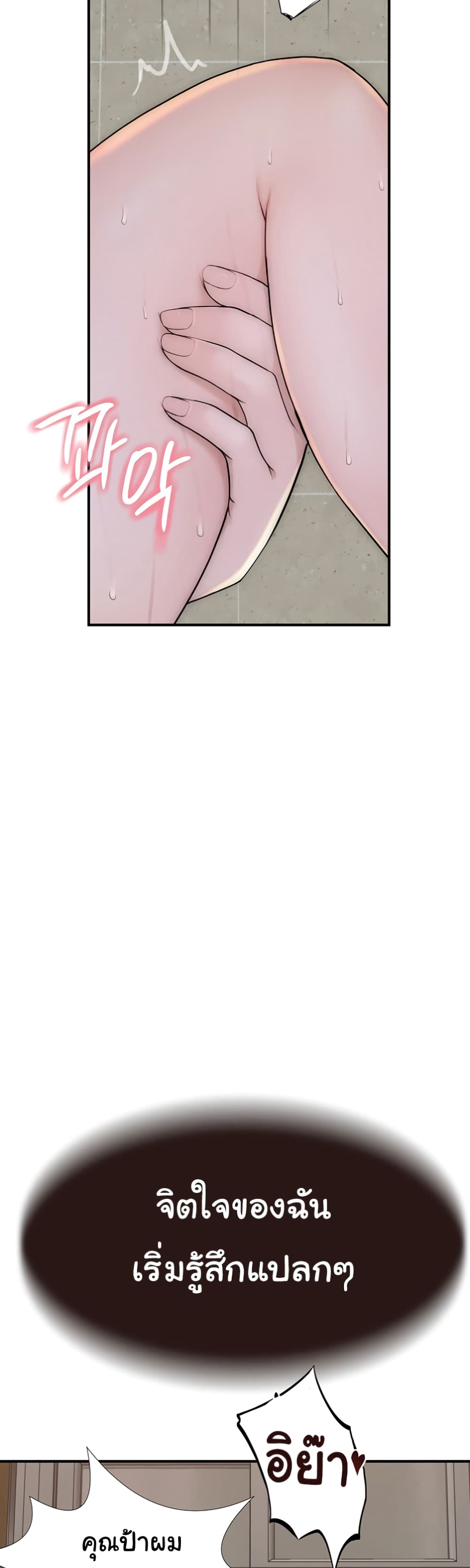 Addicted to My Stepmom page 46