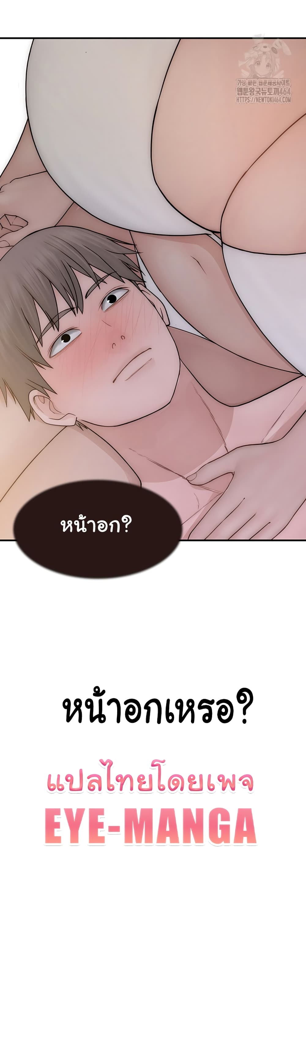 Addicted to My Stepmom page 60