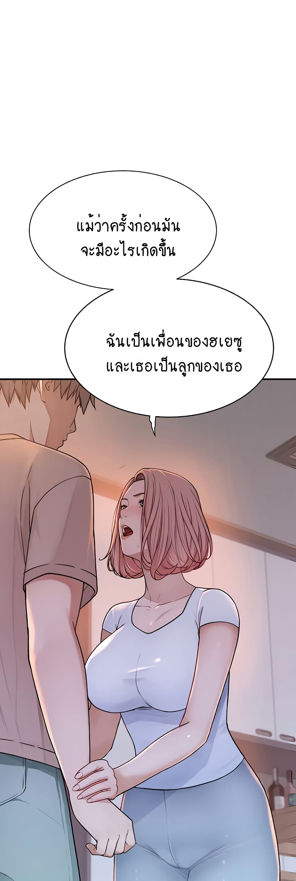 Addicted to My Stepmom page 10