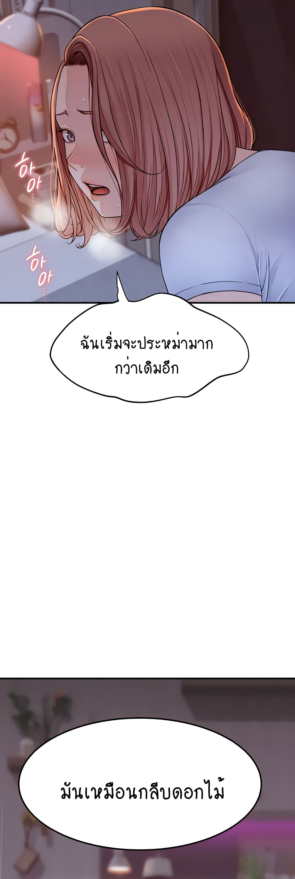 Addicted to My Stepmom page 50