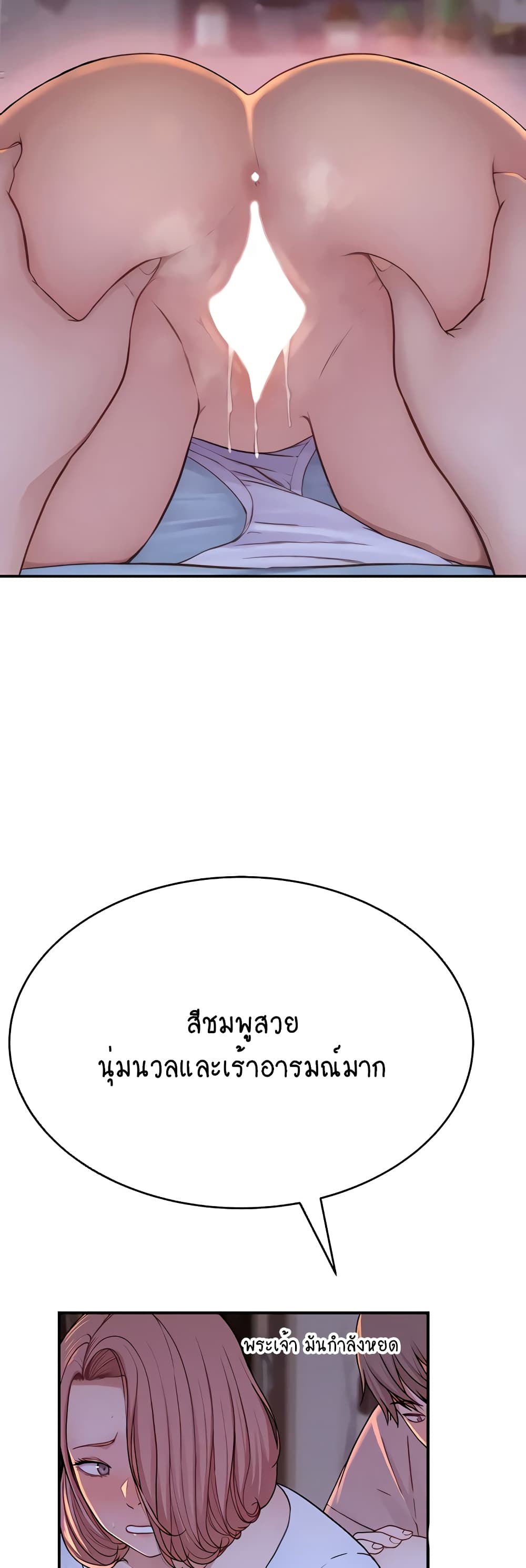 Addicted to My Stepmom page 51