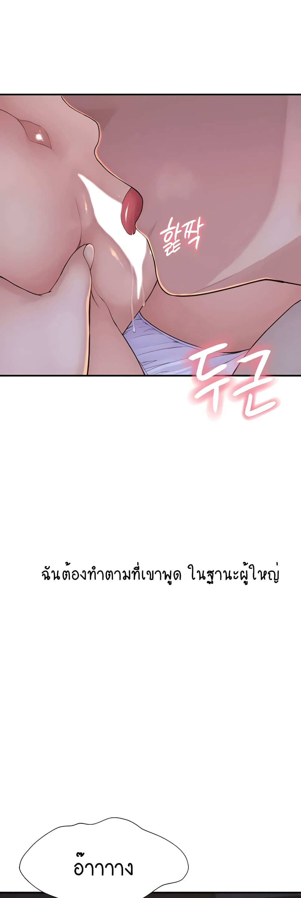 Addicted to My Stepmom page 58