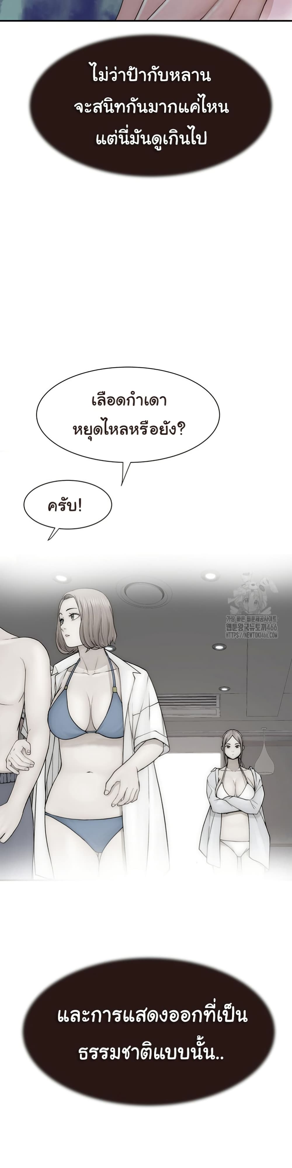 Addicted to My Stepmom page 45