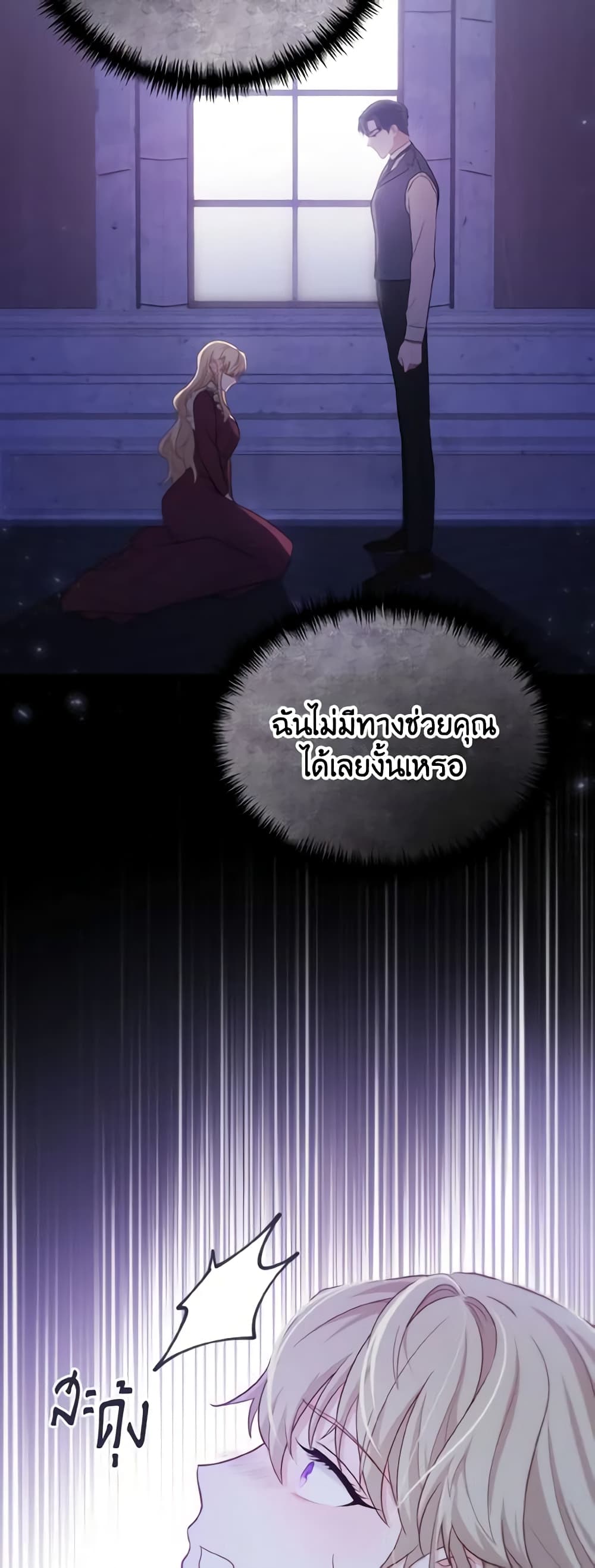 Adeline's Deep Night page 9