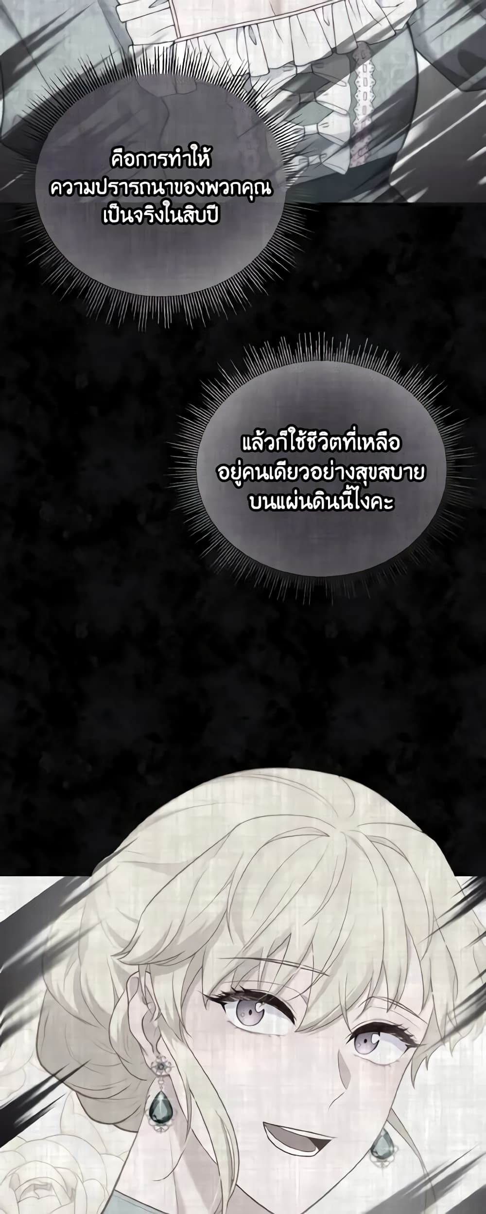 Adeline's Deep Night page 4