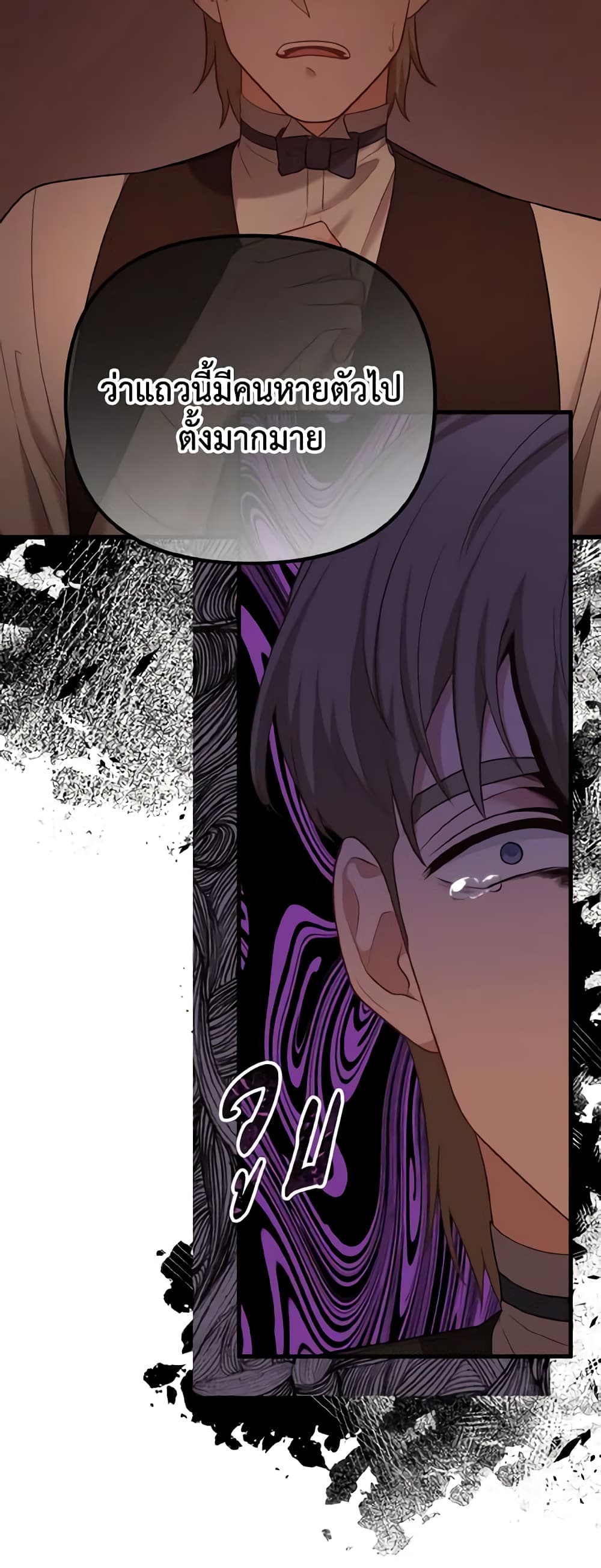 Adeline's Deep Night page 8