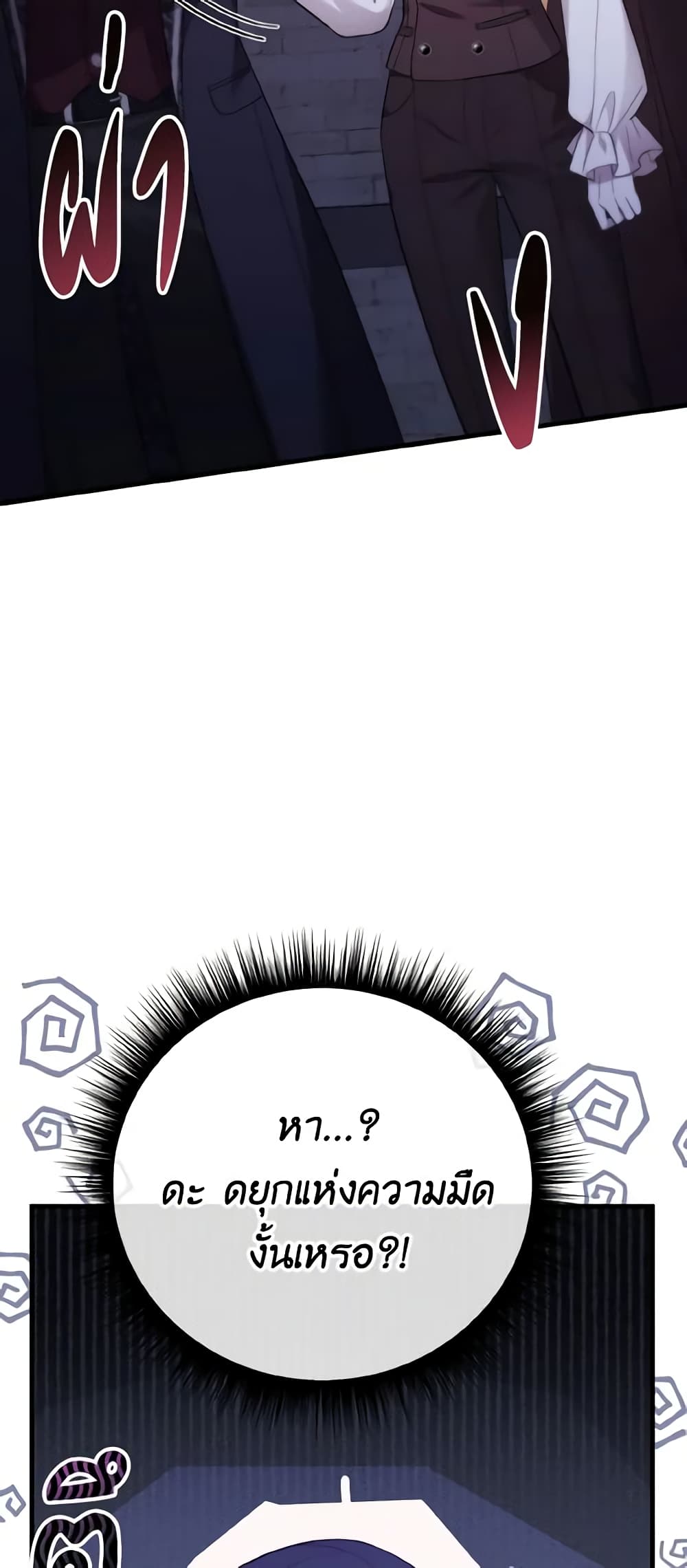 Adeline's Deep Night page 6