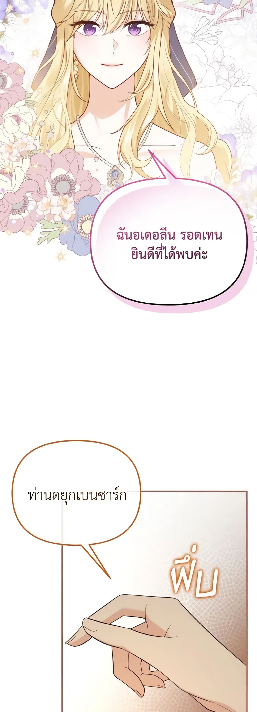 Adeline's Deep Night page 3