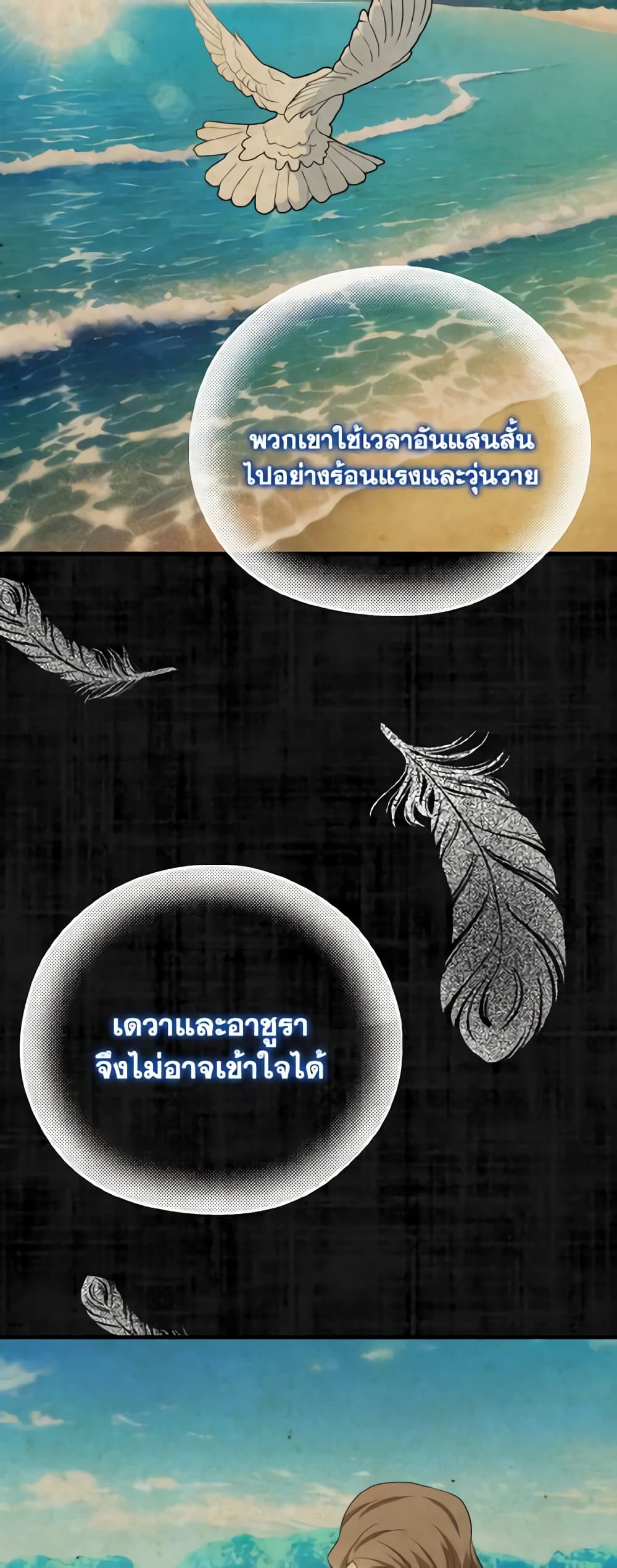 Adeline's Deep Night page 4