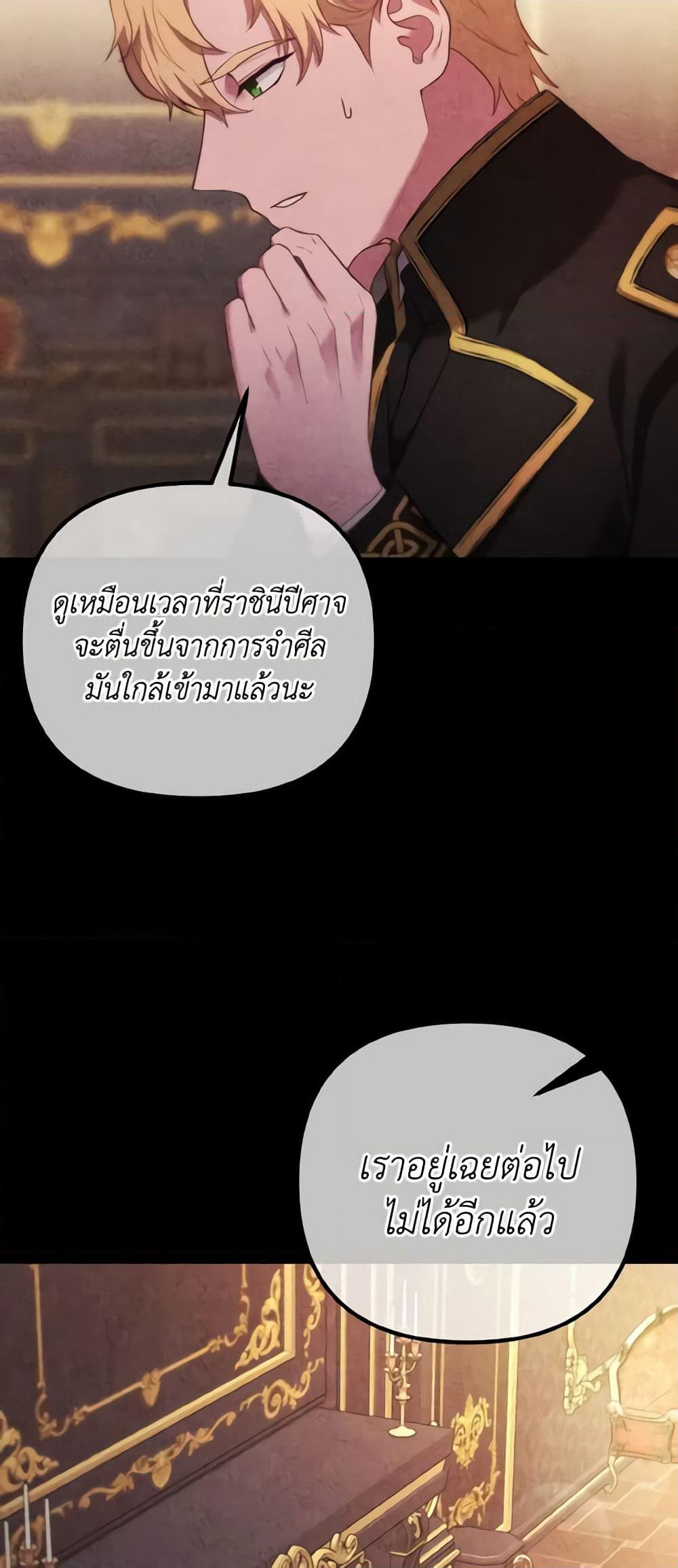 Adeline's Deep Night page 7