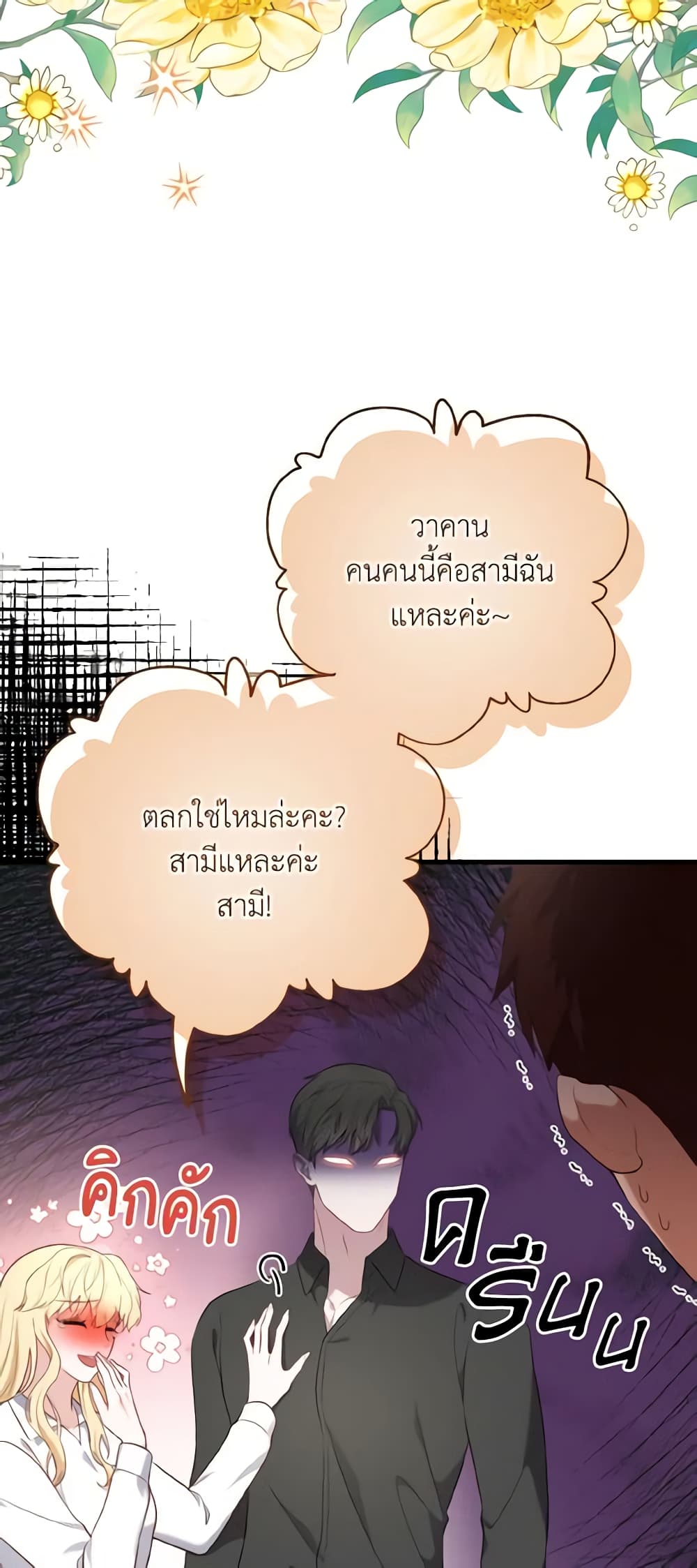 Adeline's Deep Night page 6