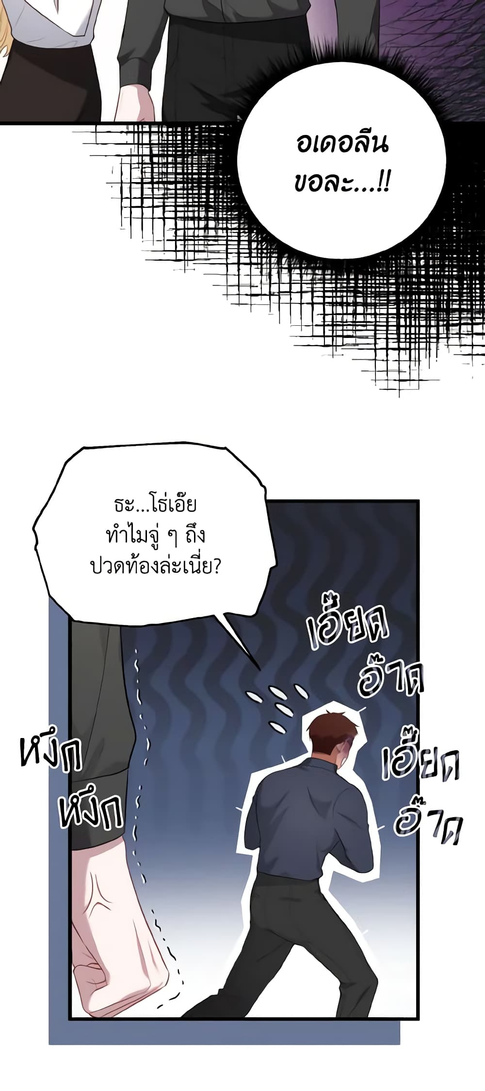Adeline's Deep Night page 7