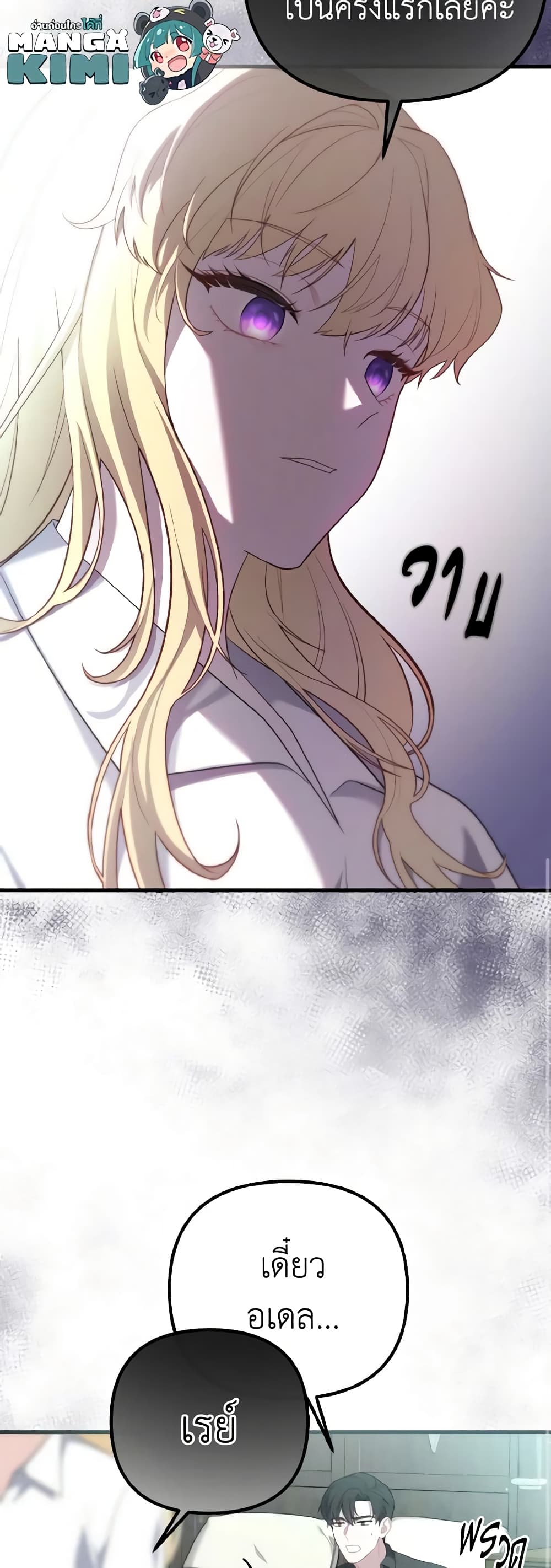 Adeline's Deep Night page 9