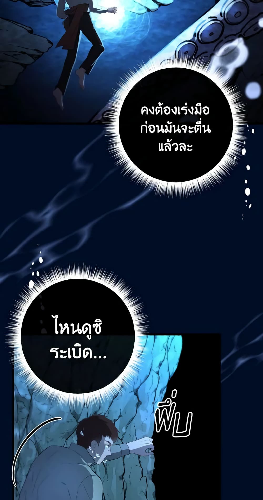 Adeline's Deep Night page 3