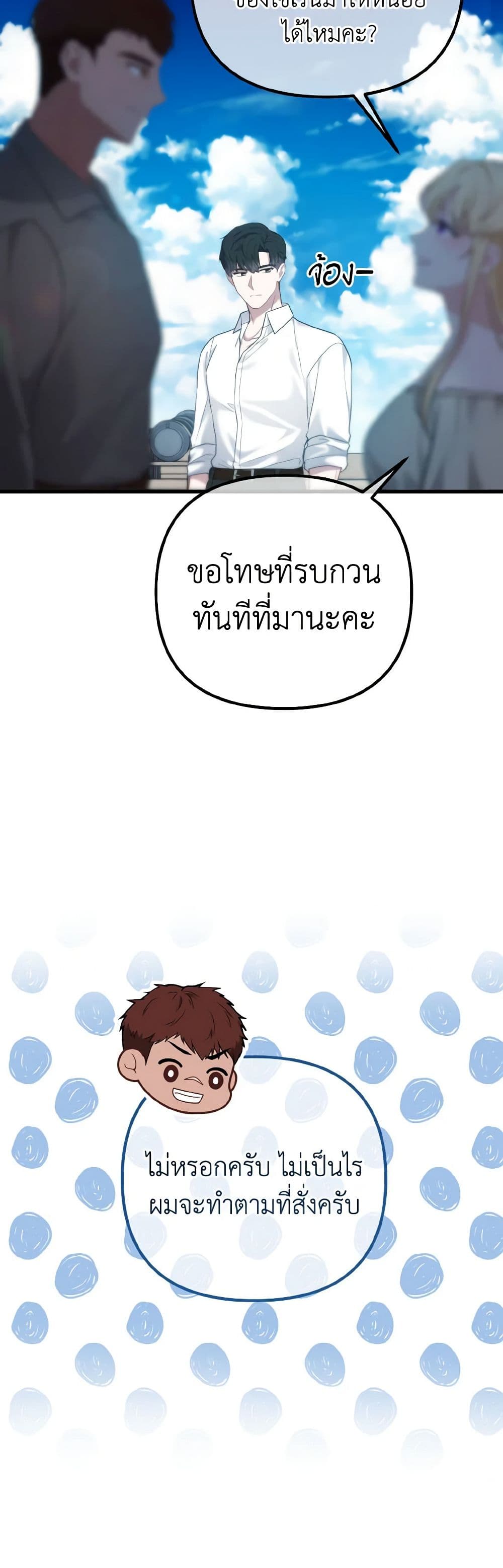 Adeline's Deep Night page 5
