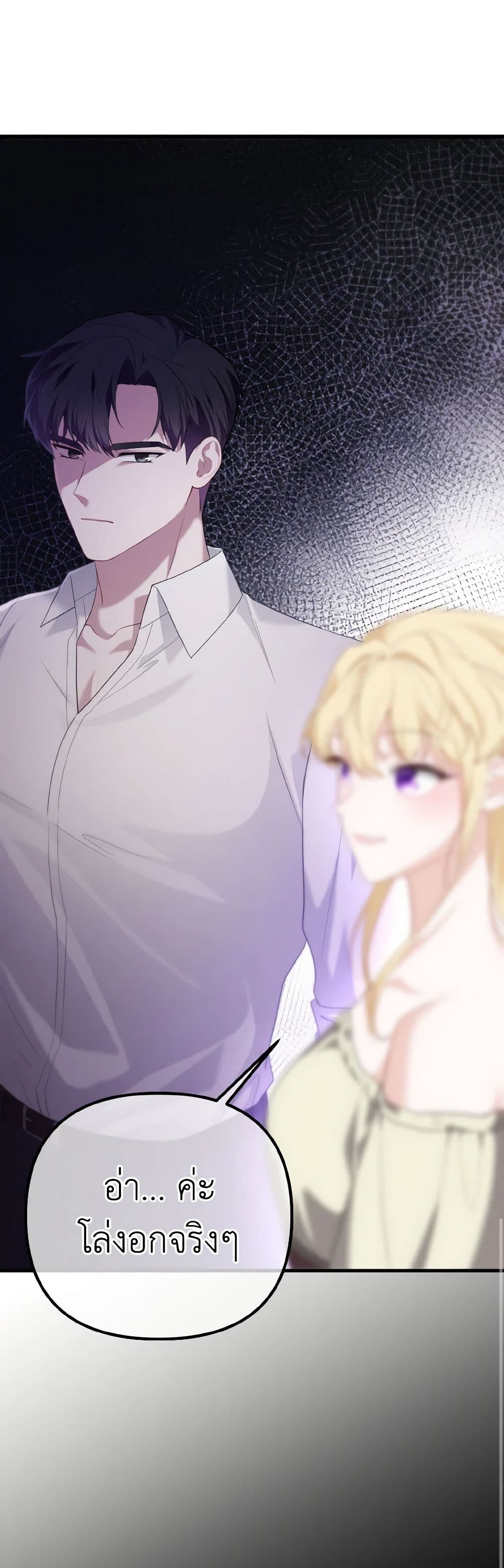 Adeline's Deep Night page 8