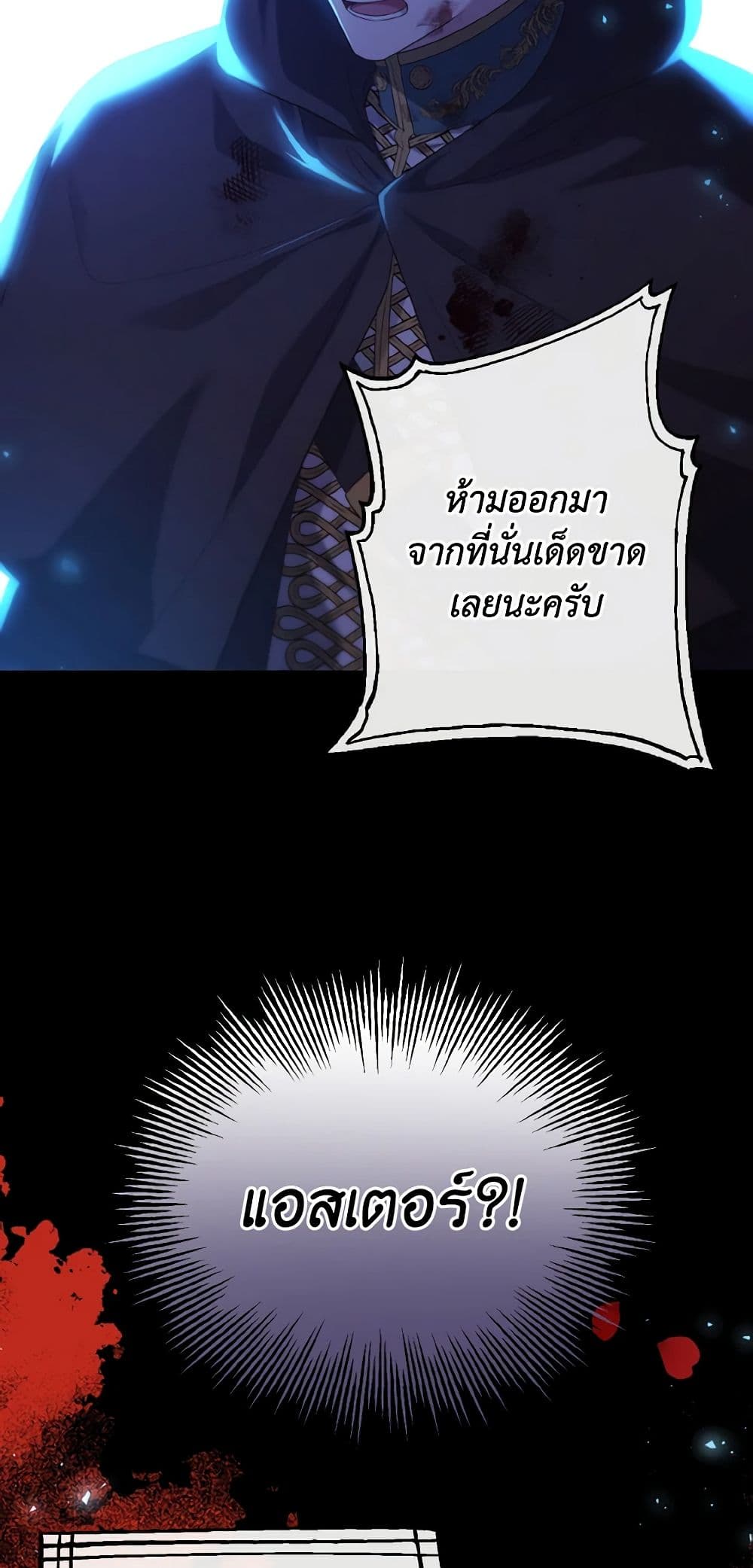 Adeline's Deep Night page 5