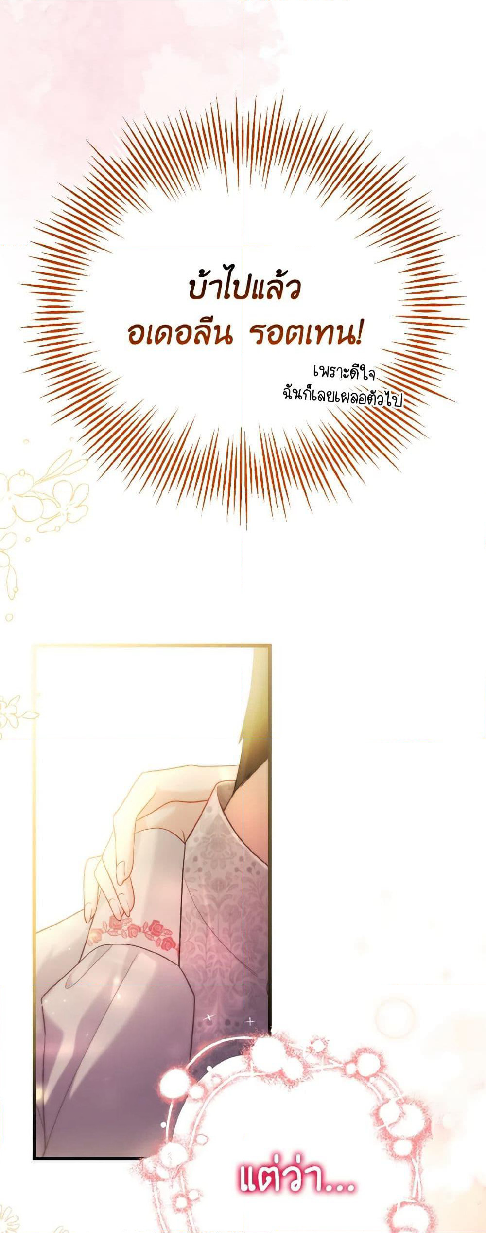 Adeline's Deep Night page 6