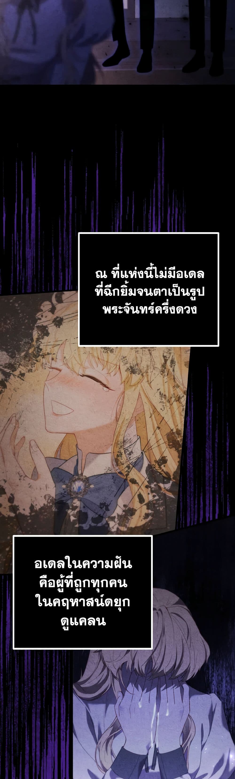 Adeline's Deep Night page 5