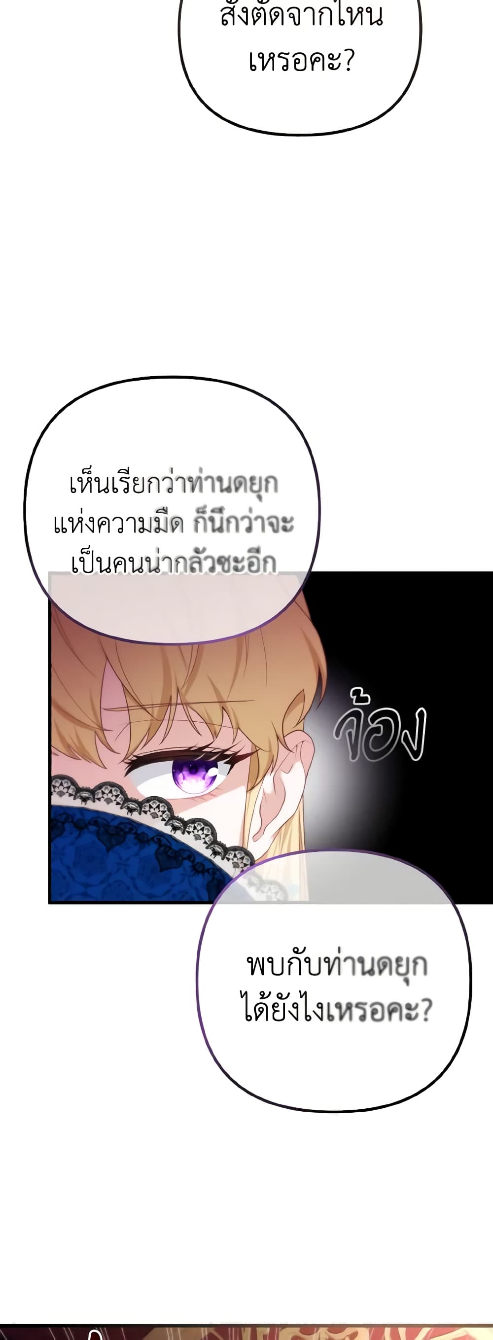 Adeline's Deep Night page 8